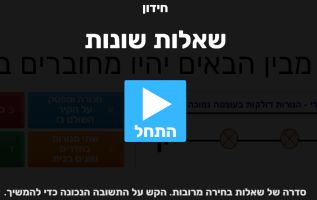 שאלות שונות